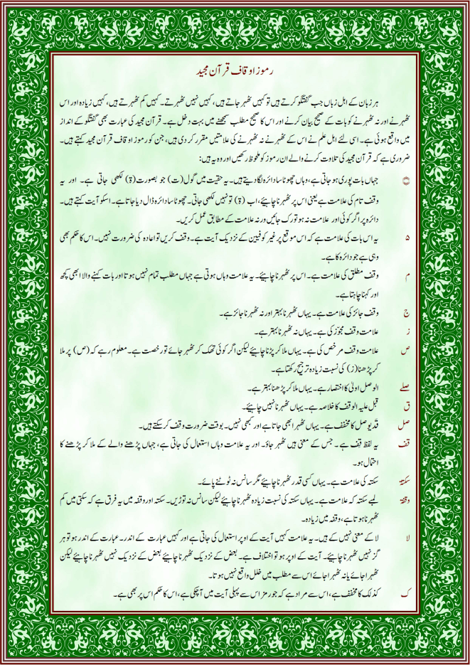 Quran with Urdu Translation Syed Abul Ala Maududi PDF